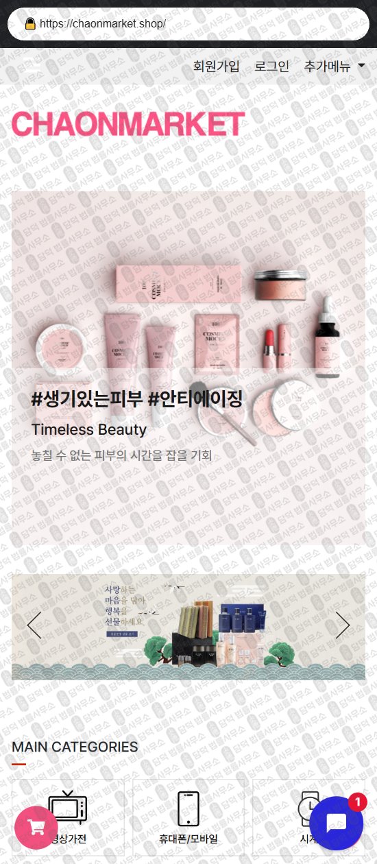 이 사진은 담덕법률사무소에서 캡쳐해둔 쇼핑몰(SJ) 웹사이트 캡쳐 사진이며 URL은 darommarket.shop 입니다.