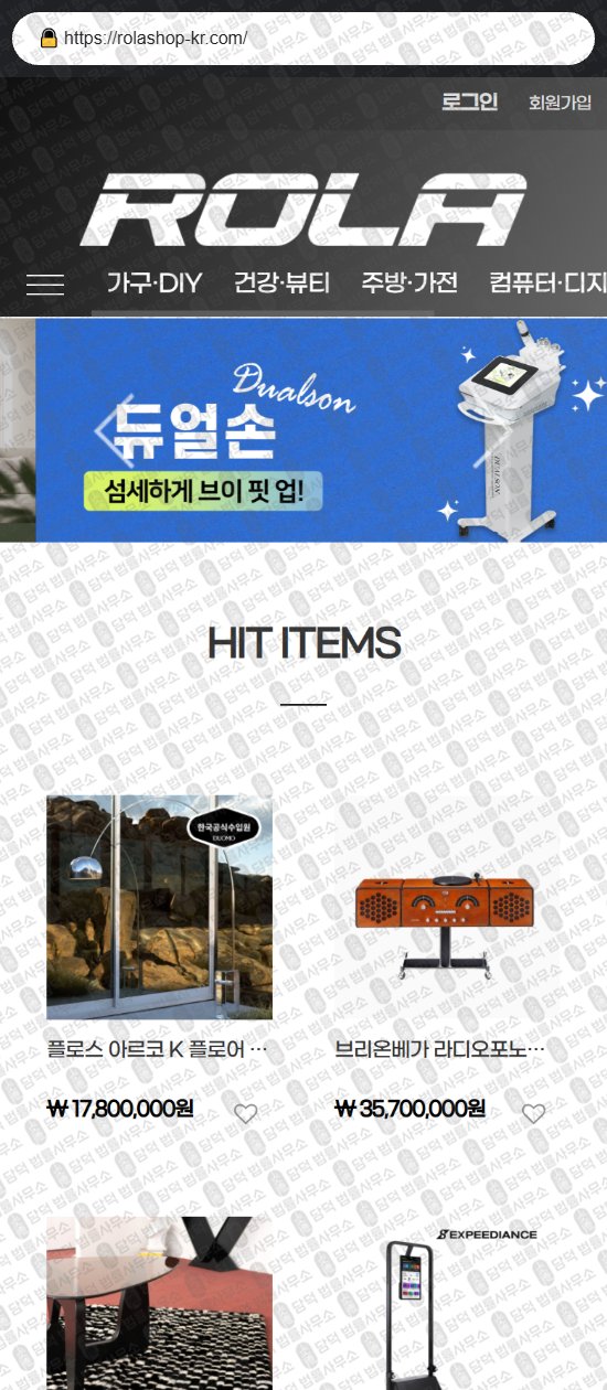 이 사진은 담덕법률사무소에서 캡쳐해둔 쇼핑몰(SJ) 웹사이트 캡쳐 사진이며 URL은 darommarket.shop 입니다.