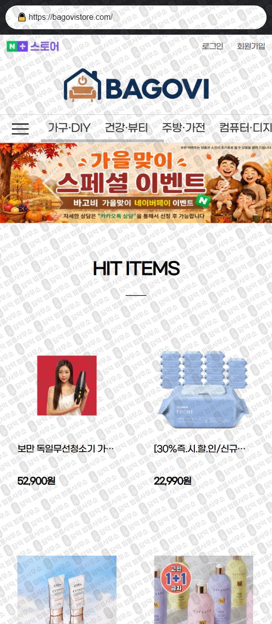 이 사진은 담덕법률사무소에서 캡쳐해둔 쇼핑몰(SJ) 웹사이트 캡쳐 사진이며 URL은 darommarket.shop 입니다.