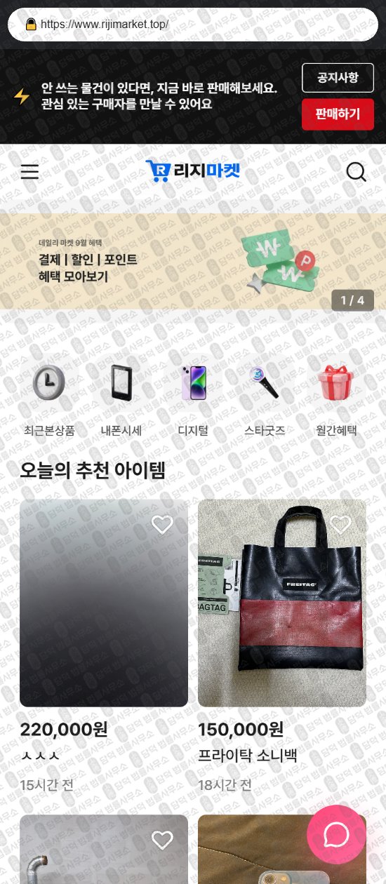 이 사진은 담덕법률사무소에서 캡쳐해둔 쇼핑몰(SJ) 웹사이트 캡쳐 사진이며 URL은 darommarket.shop 입니다.