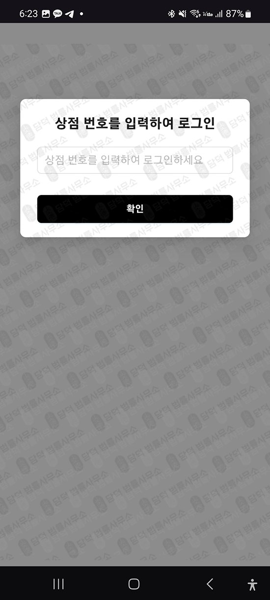 이 사진은 담덕법률사무소에서 캡쳐해둔 어플(DataPilot) 관련 자료 사진입니다.