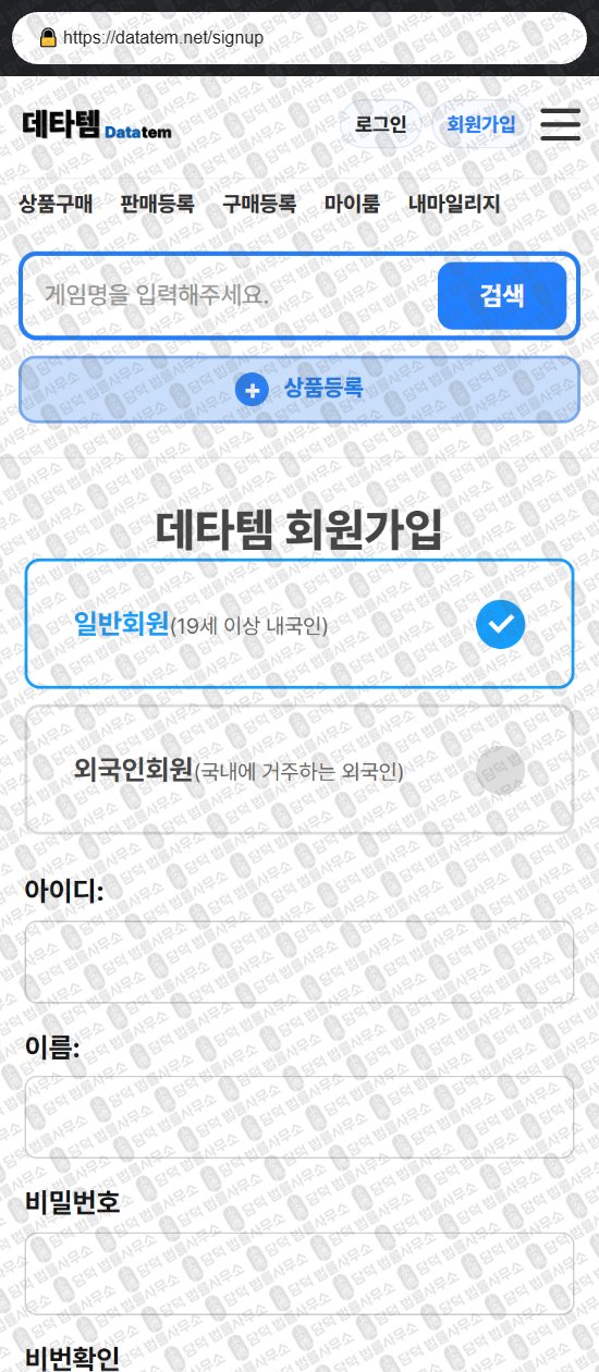 이 사진은 담덕법률사무소에서 캡쳐해둔 데타템(DATATEM) 웹사이트 캡쳐 사진이며 URL은 datatem.net 입니다.