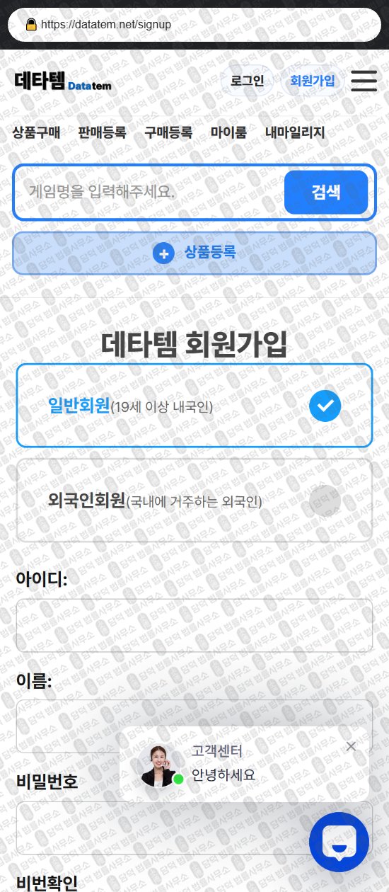 이 사진은 담덕법률사무소에서 캡쳐해둔 데타템(DATATEM) 웹사이트 캡쳐 사진이며 URL은 datatem.net 입니다.