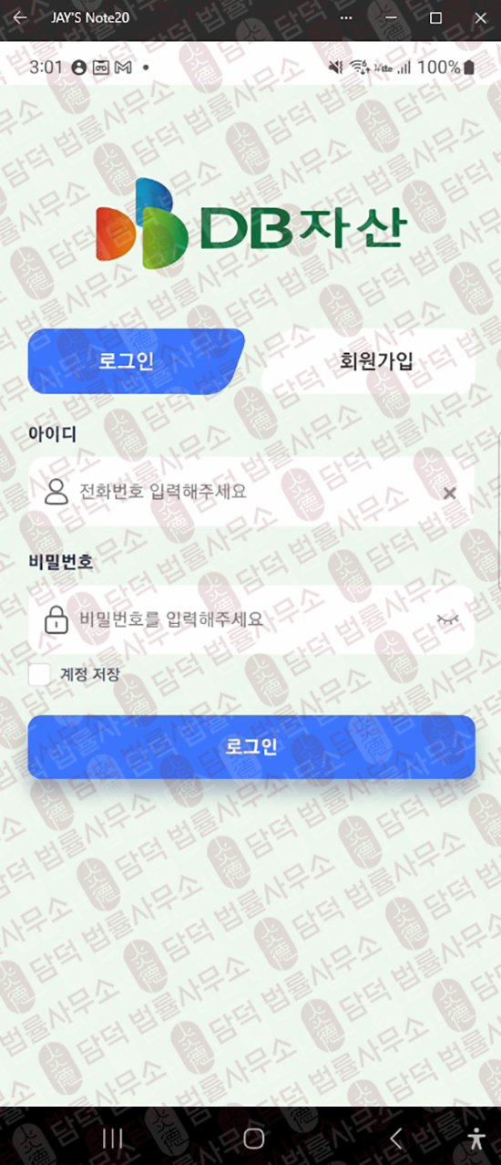 이 사진은 담덕법률사무소에서 캡쳐해둔 어플(DB AIgoUltra) 웹사이트 캡쳐 사진이며 URL은 google.com 입니다.
