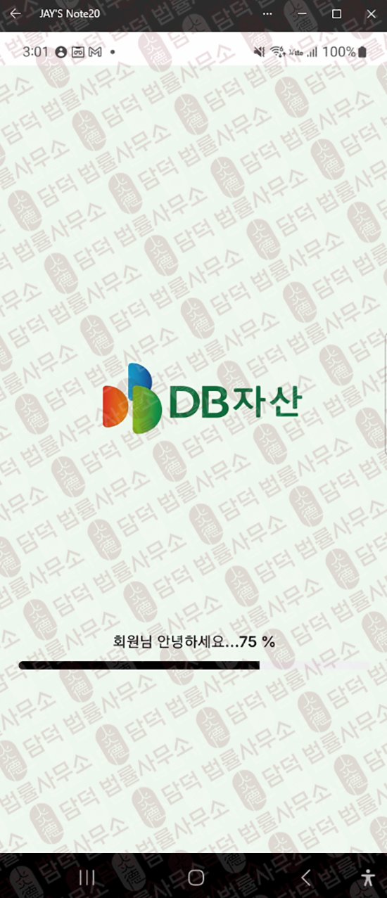 이 사진은 담덕법률사무소에서 캡쳐해둔 어플(DB AIgoUltra) 웹사이트 캡쳐 사진이며 URL은 google.com 입니다.