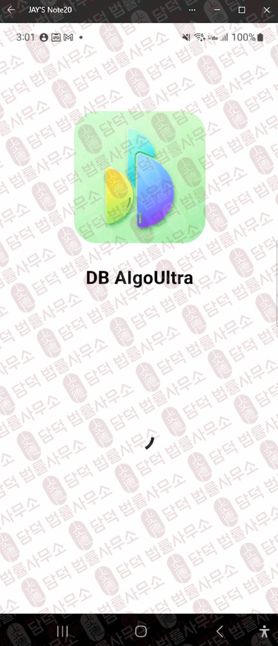 이 사진은 담덕법률사무소에서 캡쳐해둔 어플(DB AIgoUltra) 웹사이트 캡쳐 사진이며 URL은 google.com 입니다.