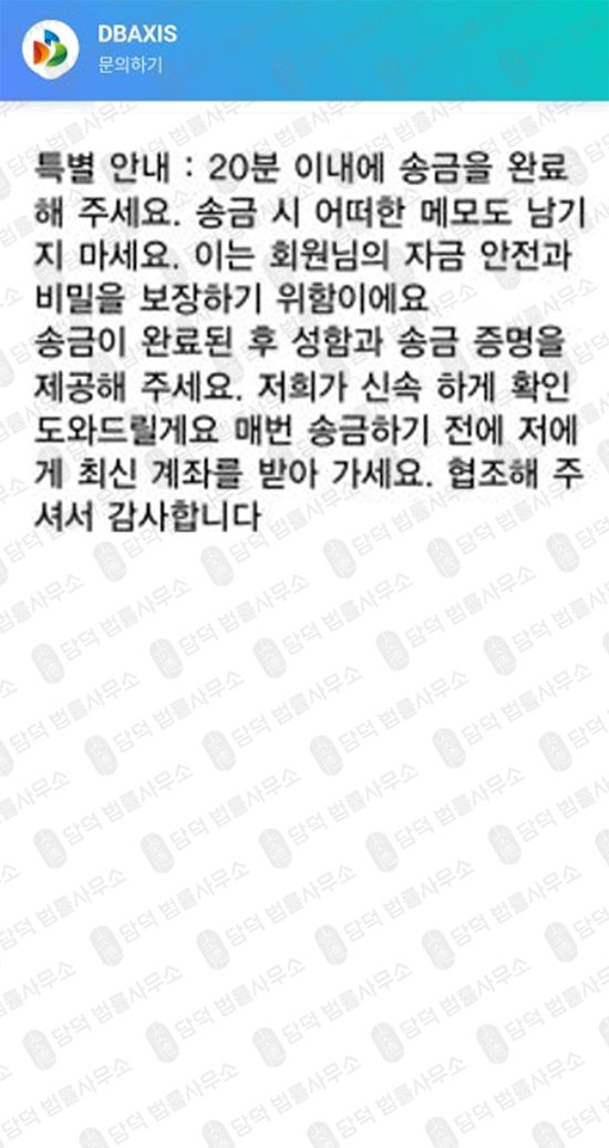 이 사진은 담덕법률사무소에서 캡쳐해둔 사칭(DBAXIS) 관련 자료 사진입니다.