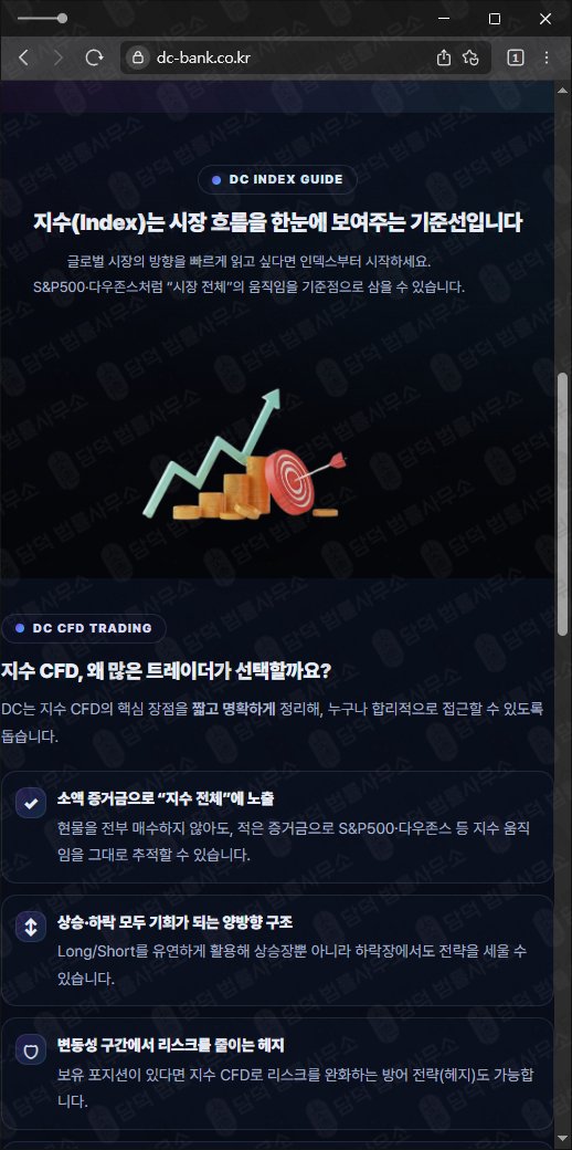 이 사진은 담덕법률사무소에서 캡쳐해둔 다우존스(DC BANK) 웹사이트 캡쳐 사진이며 URL은 dc-bank.co.kr 입니다.