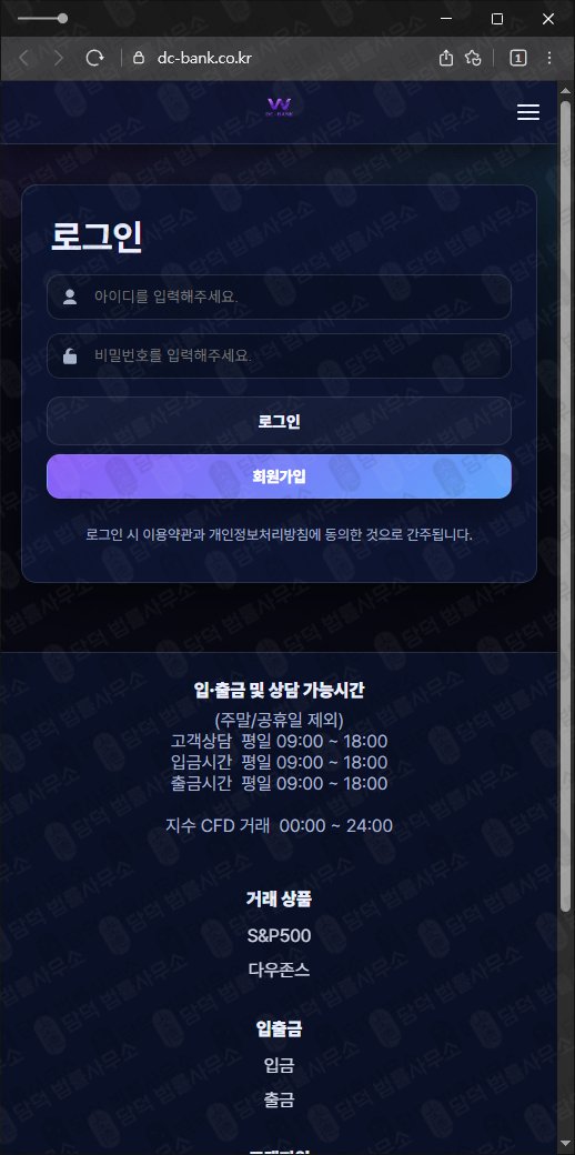 이 사진은 담덕법률사무소에서 캡쳐해둔 다우존스(DC BANK) 웹사이트 캡쳐 사진이며 URL은 dc-bank.co.kr 입니다.