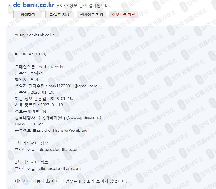 이 사진은 담덕법률사무소에서 캡쳐해둔 다우존스(DC BANK) 웹사이트 캡쳐 사진이며 URL은 dc-bank.co.kr 입니다.