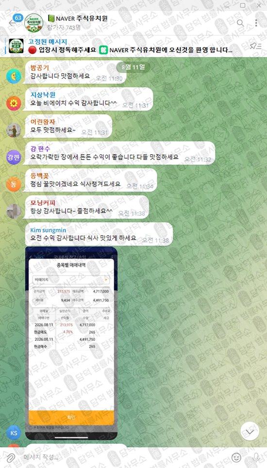 이 사진은 담덕법률사무소에서 캡쳐해둔 주식유치원(ETF) 웹사이트 캡쳐 사진이며 URL은 t.me 입니다.