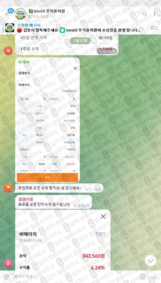 이 사진은 담덕법률사무소에서 캡쳐해둔 주식유치원(ETF) 웹사이트 캡쳐 사진이며 URL은 t.me 입니다.