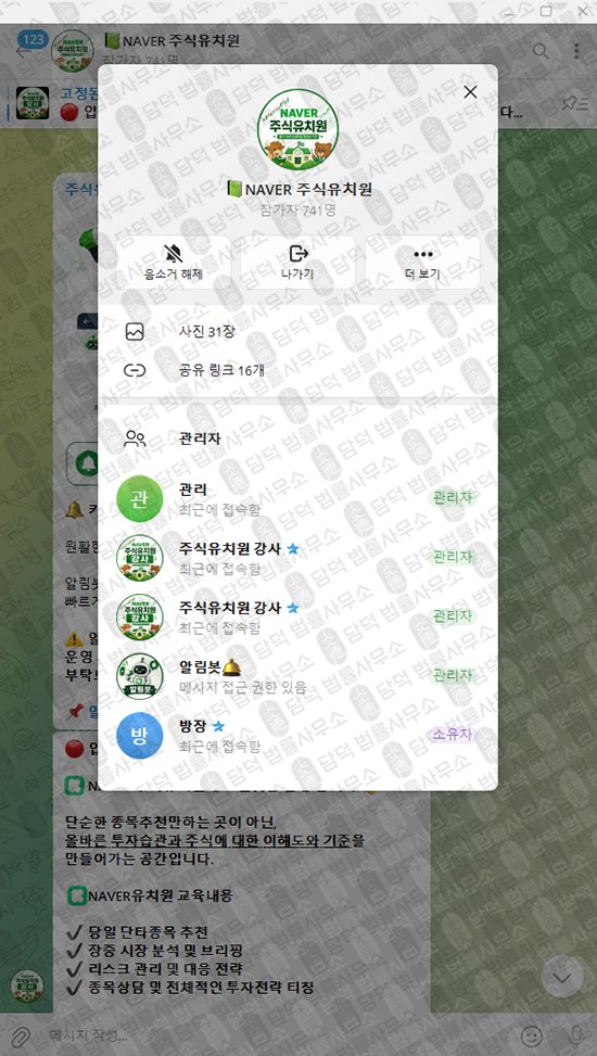 이 사진은 담덕법률사무소에서 캡쳐해둔 주식유치원(ETF) 웹사이트 캡쳐 사진이며 URL은 t.me 입니다.