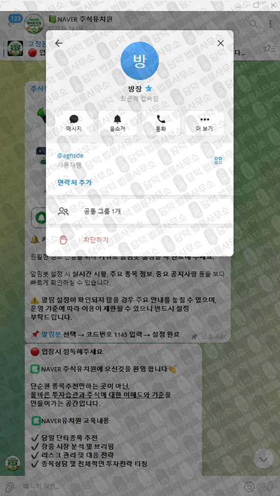 이 사진은 담덕법률사무소에서 캡쳐해둔 주식유치원(ETF) 웹사이트 캡쳐 사진이며 URL은 t.me 입니다.