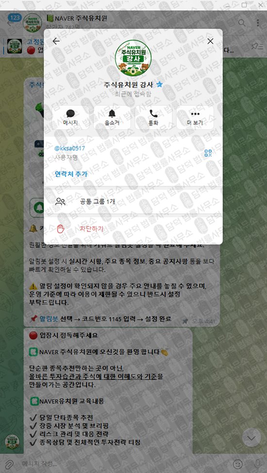 이 사진은 담덕법률사무소에서 캡쳐해둔 주식유치원(ETF) 웹사이트 캡쳐 사진이며 URL은 t.me 입니다.