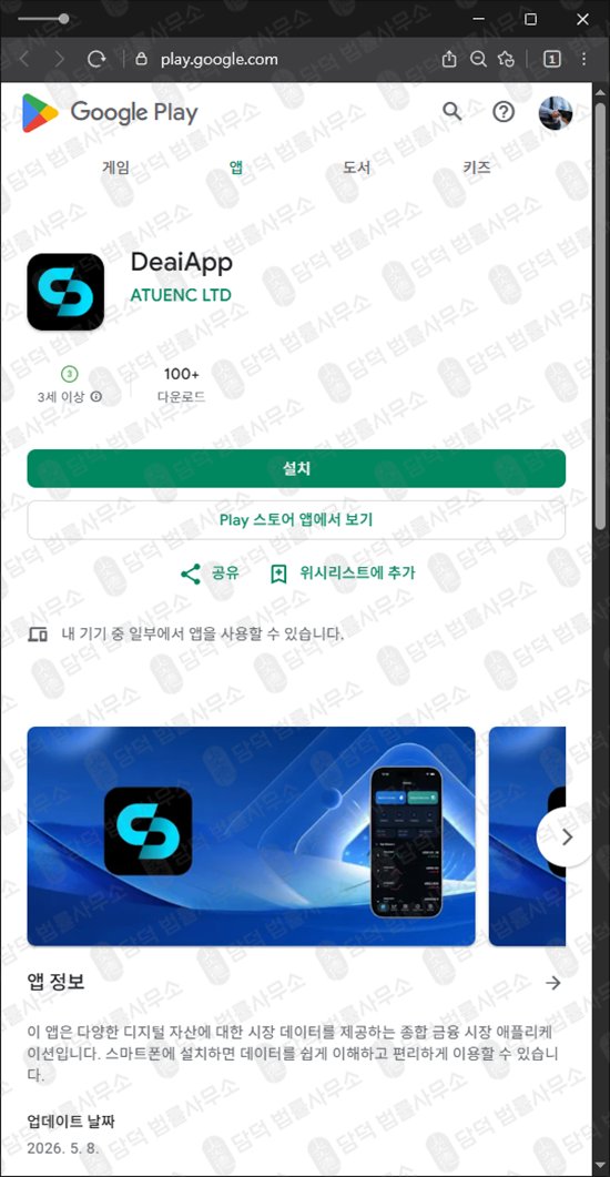 이 사진은 담덕법률사무소에서 캡쳐해둔 리딩(DeaiApp) 웹사이트 캡쳐 사진이며 URL은 google.com 입니다.