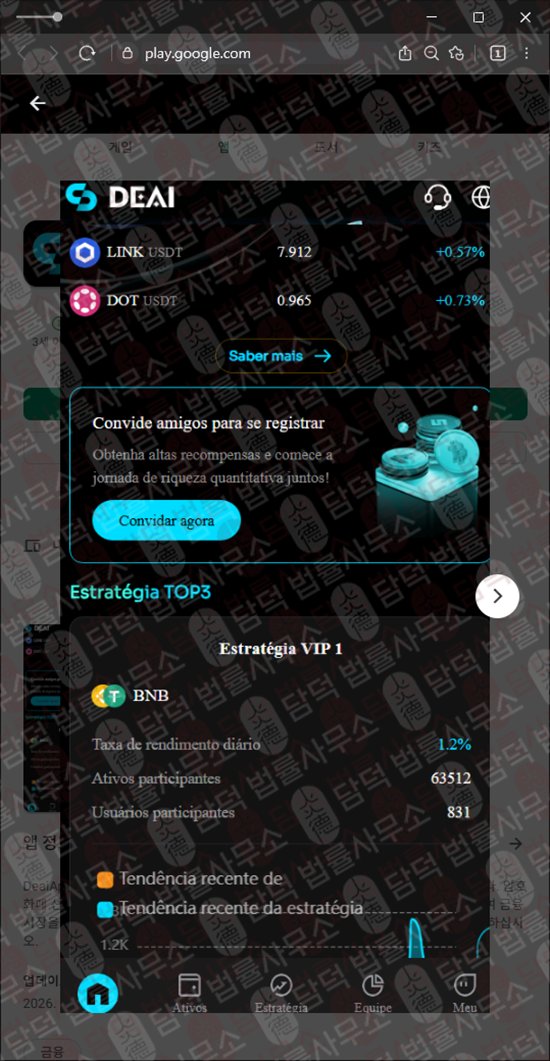 이 사진은 담덕법률사무소에서 캡쳐해둔 디에이앱(DeaiApp) 웹사이트 캡쳐 사진이며 URL은 google.com 입니다.