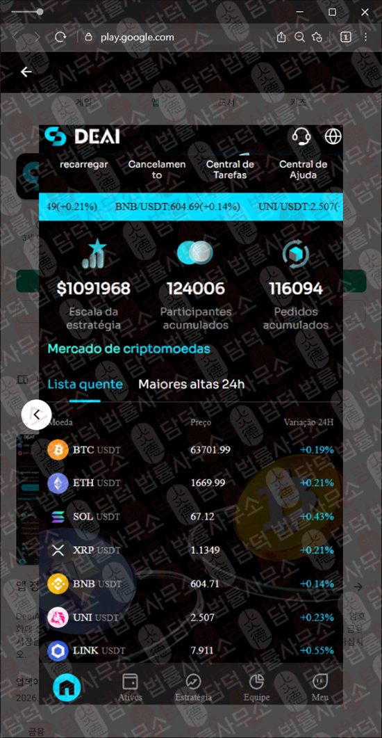 이 사진은 담덕법률사무소에서 캡쳐해둔 디에이앱(DeaiApp) 웹사이트 캡쳐 사진이며 URL은 google.com 입니다.