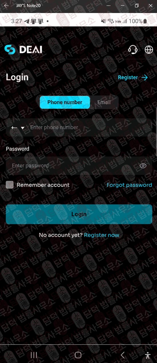이 사진은 담덕법률사무소에서 캡쳐해둔 디에이앱(DeaiApp) 웹사이트 캡쳐 사진이며 URL은 google.com 입니다.