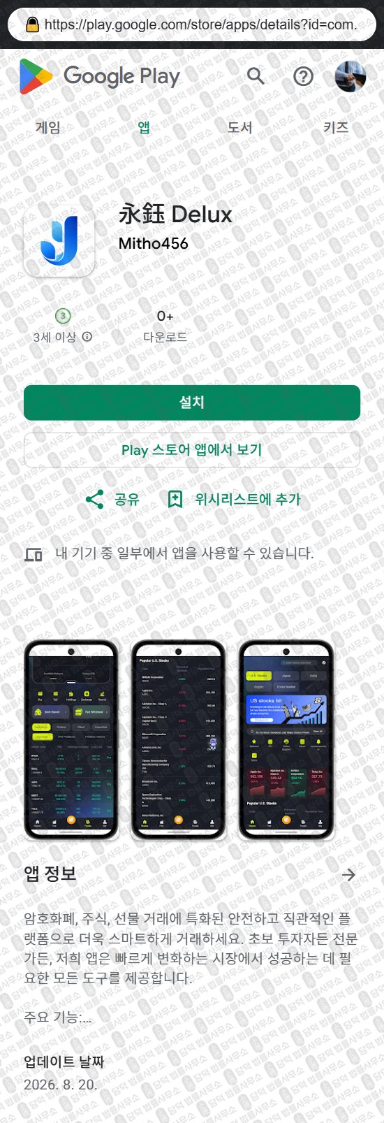 이 사진은 담덕법률사무소에서 캡쳐해둔 어플(Delux) 웹사이트 캡쳐 사진이며 URL은 nkhudty.com 입니다.