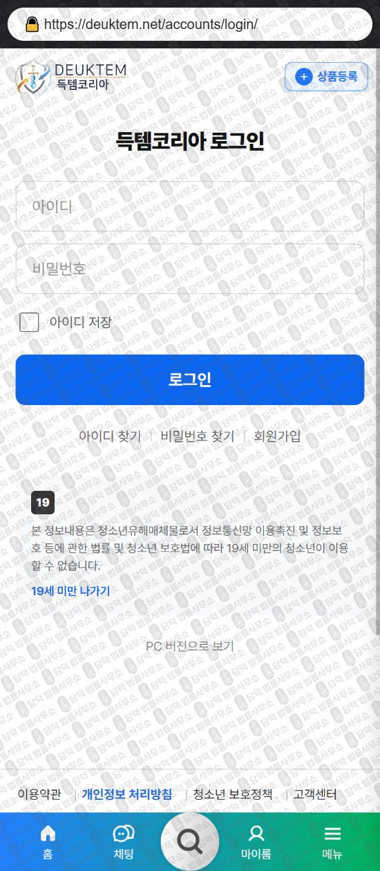 이 사진은 담덕법률사무소에서 캡쳐해둔 득템코리아(ISMS) 웹사이트 캡쳐 사진이며 URL은 deuktem.net 입니다.
