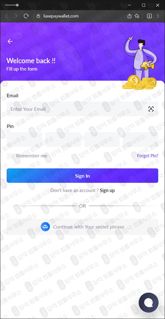 이 사진은 담덕법률사무소에서 캡쳐해둔 덱사(DEXA WALLET) 웹사이트 캡쳐 사진이며 URL은 luxepaywallet.com 입니다.