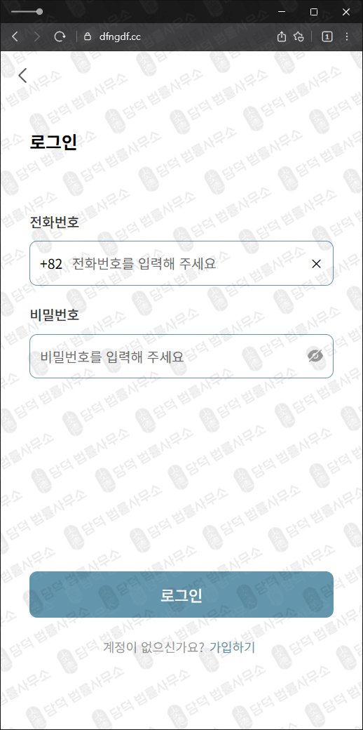 이 사진은 담덕법률사무소에서 캡쳐해둔 키움증권(URL) 웹사이트 캡쳐 사진이며 URL은 dfngdf.cc 입니다.