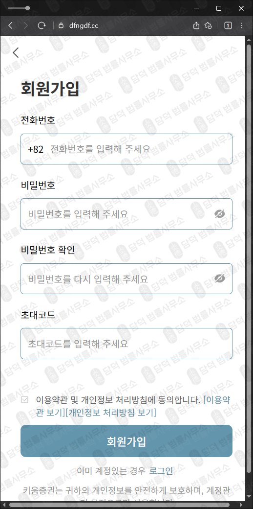 이 사진은 담덕법률사무소에서 캡쳐해둔 키움증권(URL) 웹사이트 캡쳐 사진이며 URL은 dfngdf.cc 입니다.