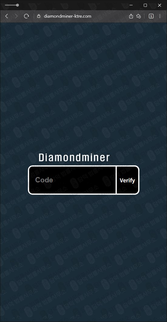 이 사진은 담덕법률사무소에서 캡쳐해둔 다이아몬드마니어(Diamondminer) 웹사이트 캡쳐 사진이며 URL은 diamondminer-ktre.com 입니다.