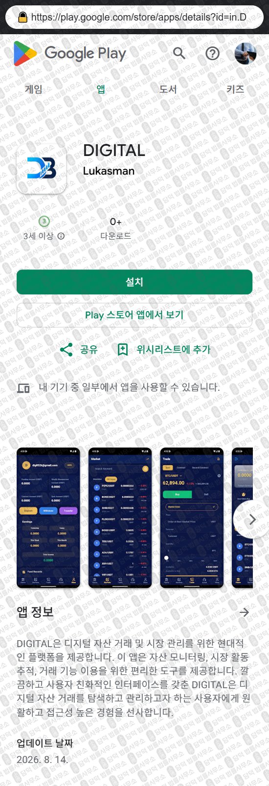 이 사진은 담덕법률사무소에서 캡쳐해둔 디지털(DIGITAL) 웹사이트 캡쳐 사진이며 URL은 dbtdigital.net 입니다.