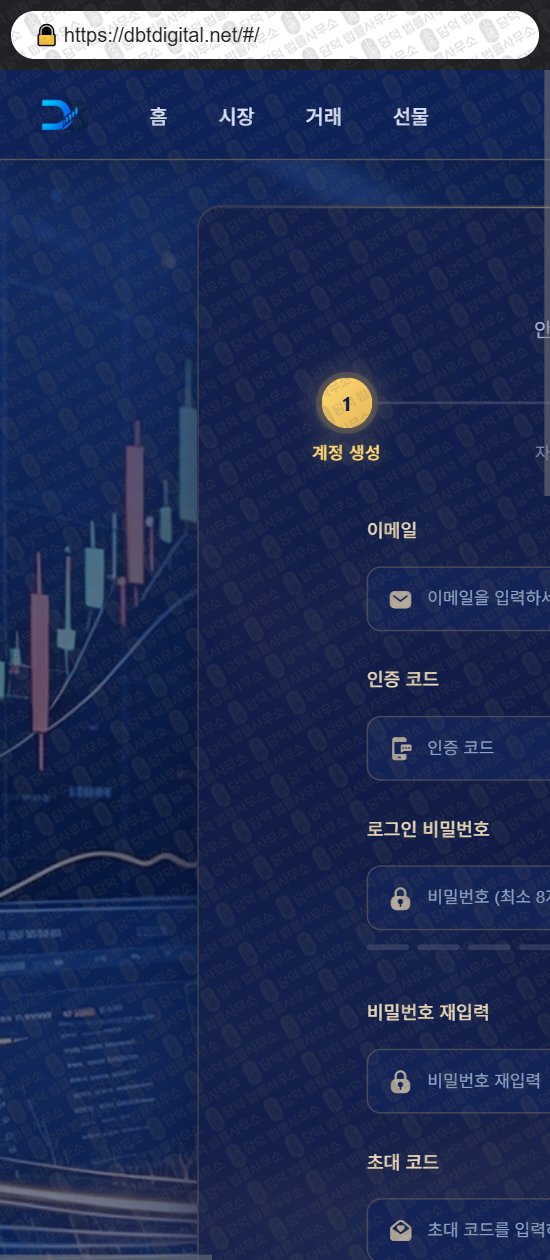 이 사진은 담덕법률사무소에서 캡쳐해둔 디지털(DIGITAL) 웹사이트 캡쳐 사진이며 URL은 dbtdigital.net 입니다.