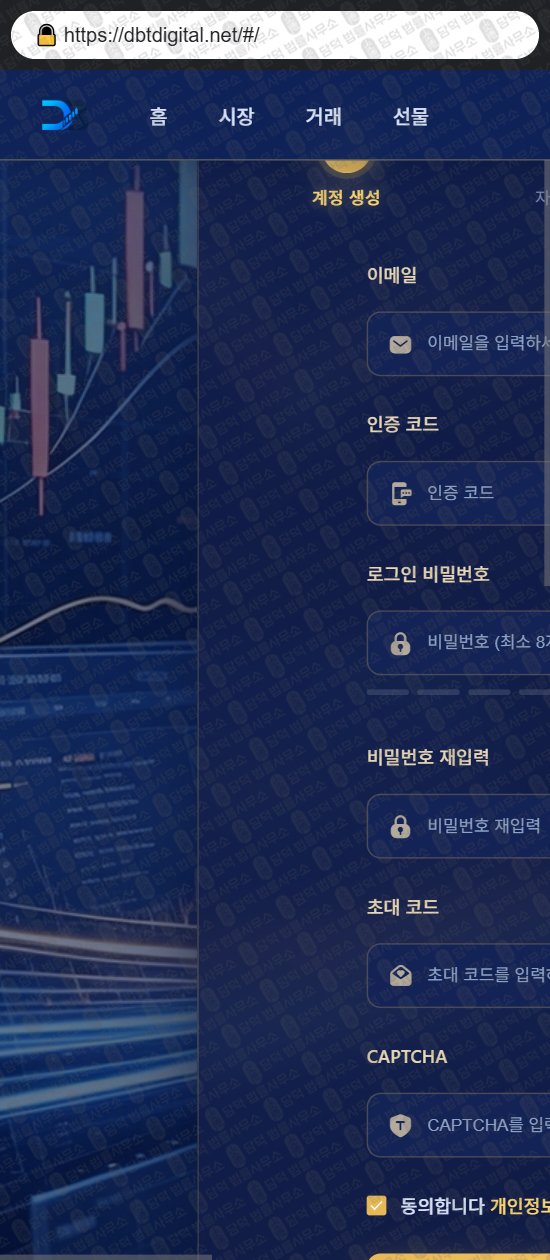 이 사진은 담덕법률사무소에서 캡쳐해둔 디지털(DIGITAL) 웹사이트 캡쳐 사진이며 URL은 dbtdigital.net 입니다.