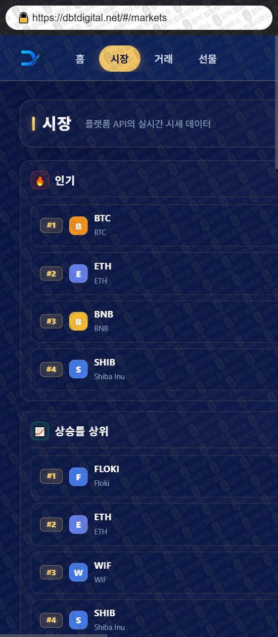 이 사진은 담덕법률사무소에서 캡쳐해둔 디지털(DIGITAL) 웹사이트 캡쳐 사진이며 URL은 dbtdigital.net 입니다.