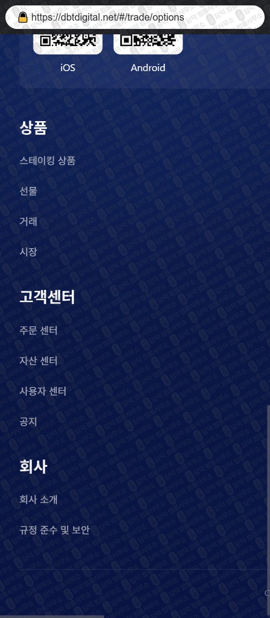 이 사진은 담덕법률사무소에서 캡쳐해둔 디지털(DIGITAL) 웹사이트 캡쳐 사진이며 URL은 dbtdigital.net 입니다.