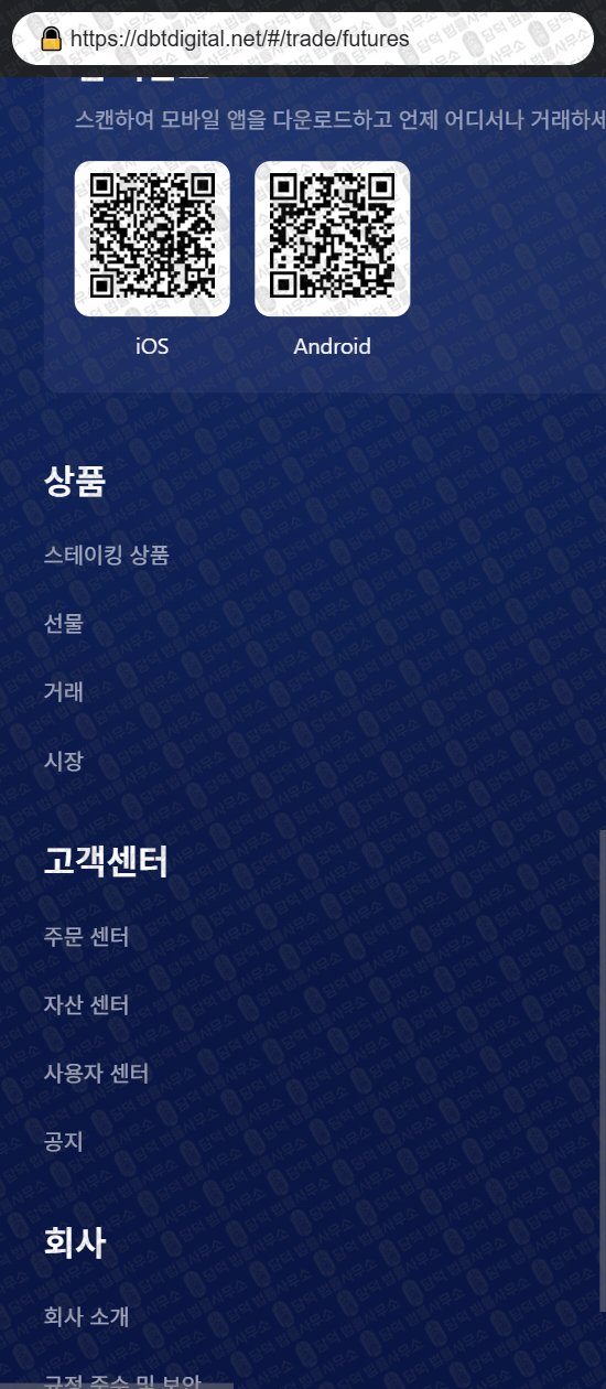 이 사진은 담덕법률사무소에서 캡쳐해둔 디지털(DIGITAL) 웹사이트 캡쳐 사진이며 URL은 dbtdigital.net 입니다.
