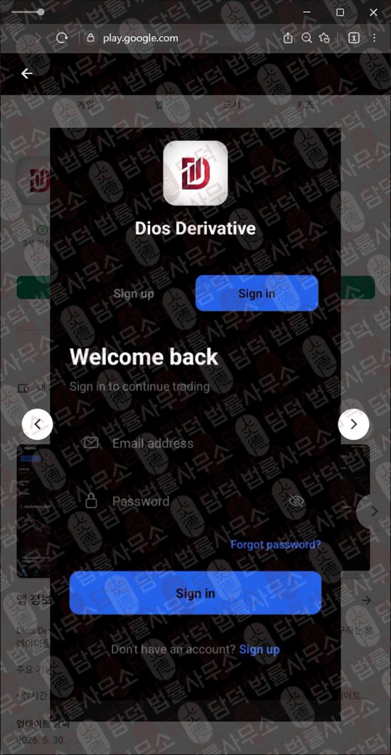 이 사진은 담덕법률사무소에서 캡쳐해둔 디오스(Dios Derivative) 웹사이트 캡쳐 사진이며 URL은 diosderivative.com 입니다.