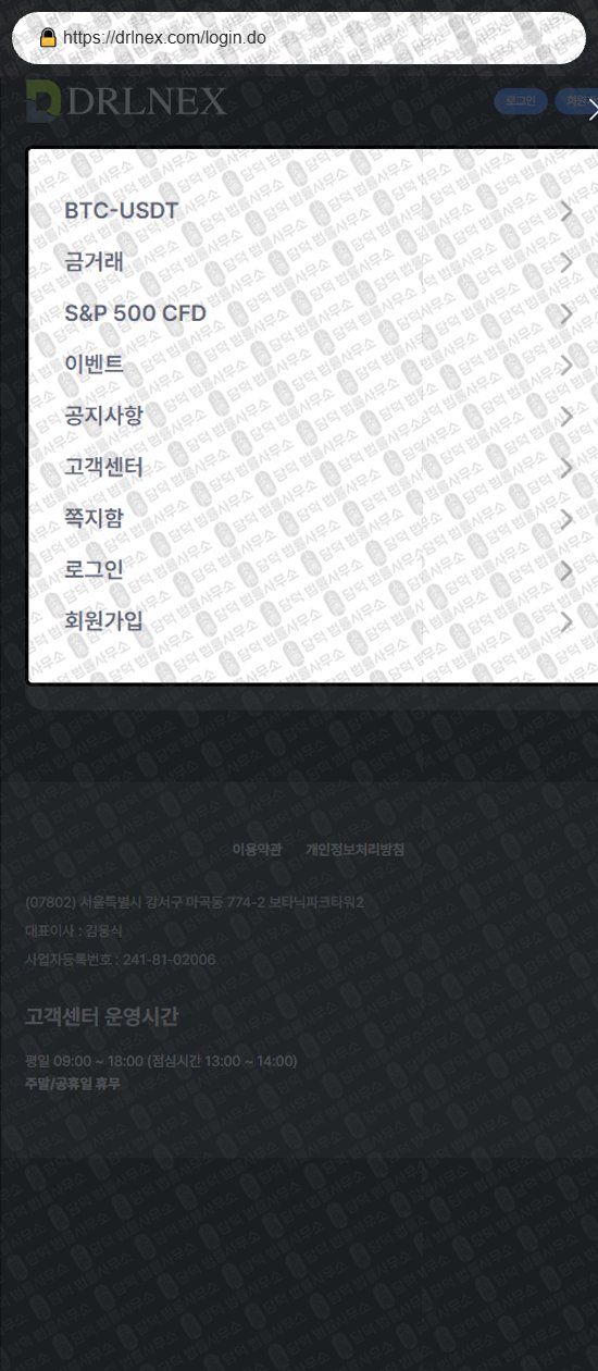 이 사진은 담덕법률사무소에서 캡쳐해둔 혁신기술(DRLNEX) 웹사이트 캡쳐 사진이며 URL은 drlnex.com 입니다.