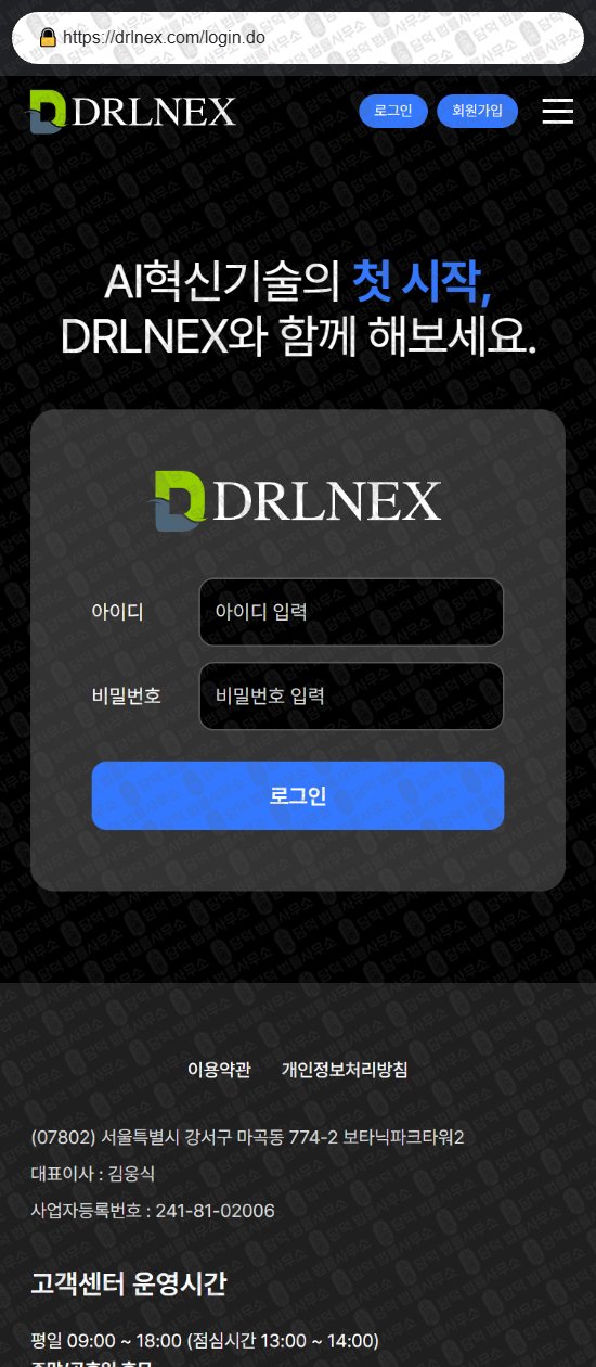 이 사진은 담덕법률사무소에서 캡쳐해둔 혁신기술(DRLNEX) 웹사이트 캡쳐 사진이며 URL은 drlnex.com 입니다.