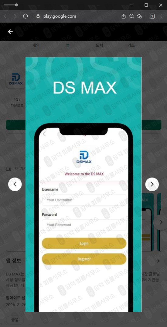 이 사진은 담덕법률사무소에서 캡쳐해둔 대신증권(DS MAX) 관련 자료 사진입니다.