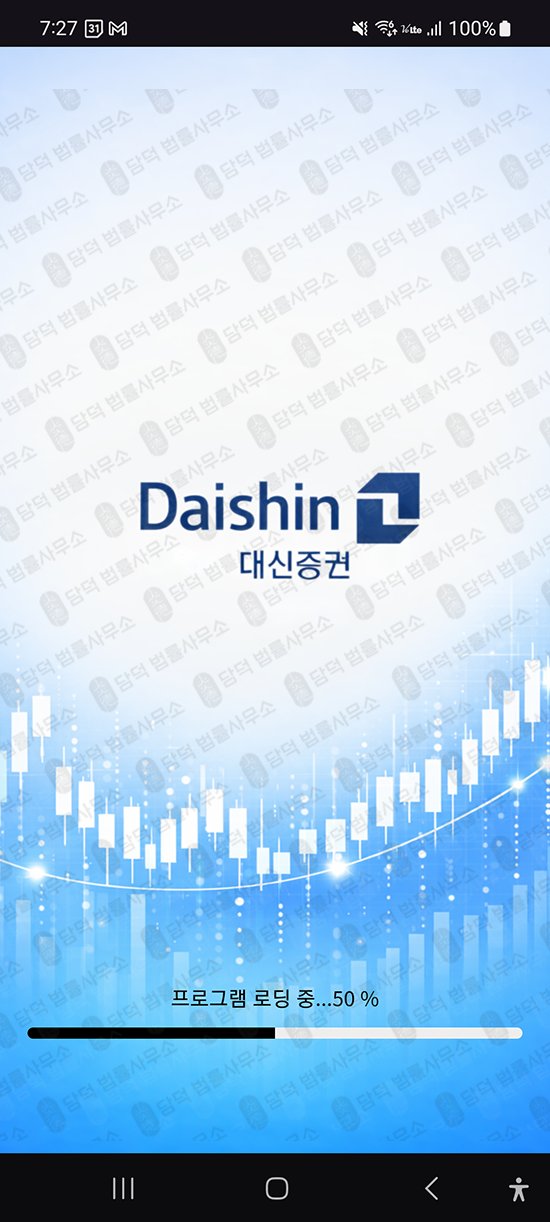 이 사진은 담덕법률사무소에서 캡쳐해둔 사기어플(DS MAX) 관련 자료 사진입니다.