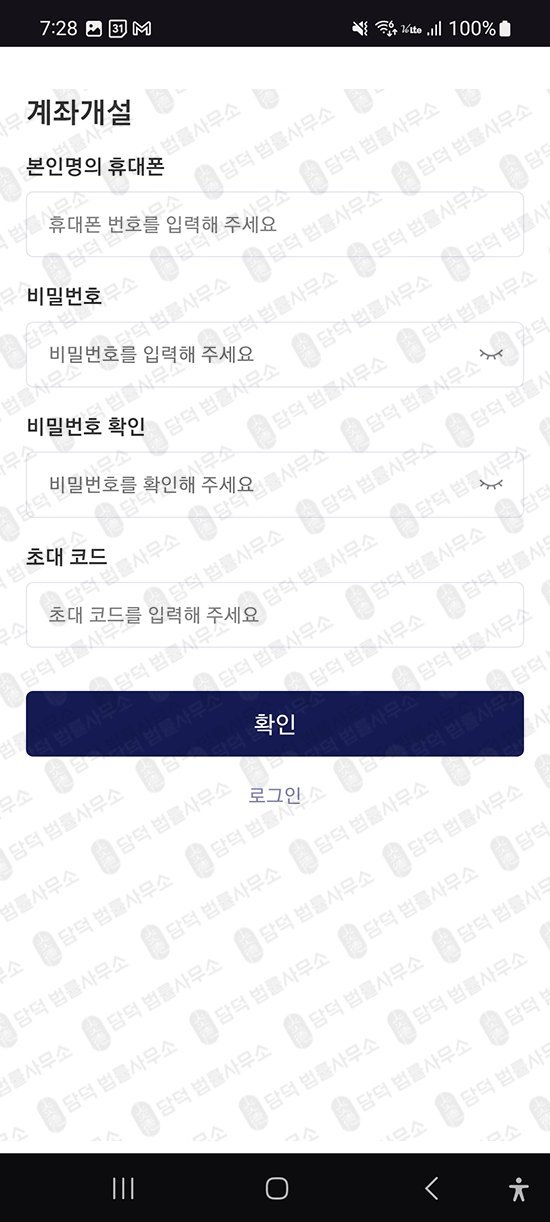 이 사진은 담덕법률사무소에서 캡쳐해둔 사기어플(DS MAX) 관련 자료 사진입니다.