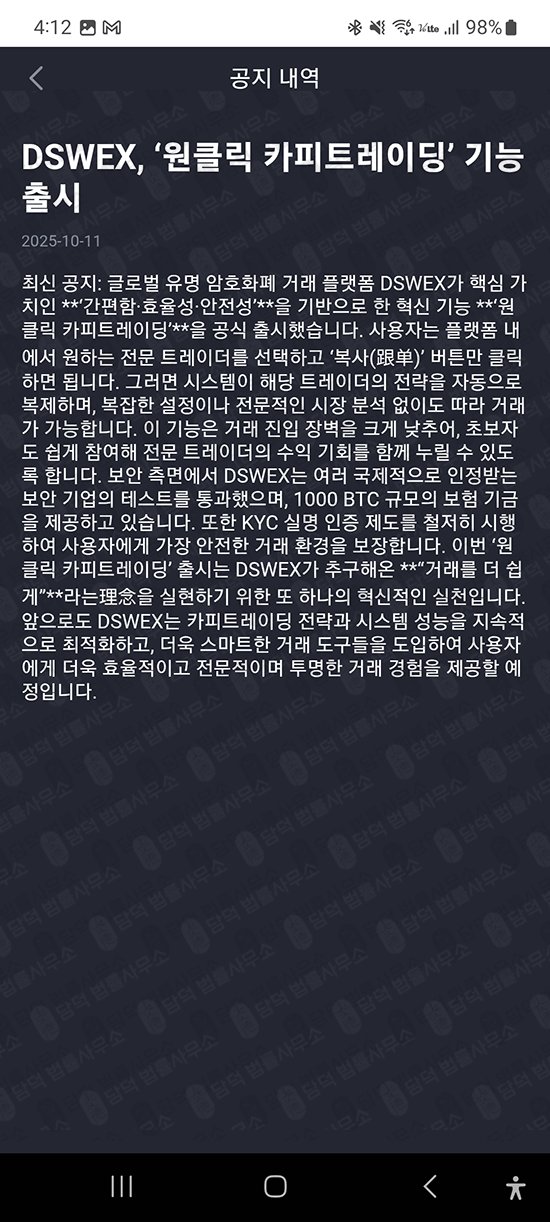 이 사진은 담덕법률사무소에서 캡쳐해둔 어플(DSW) 관련 자료 사진입니다.