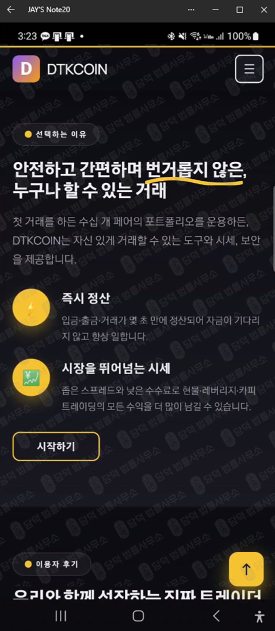 이 사진은 담덕법률사무소에서 캡쳐해둔 구글(DTKCOIN DTK) 웹사이트 캡쳐 사진이며 URL은 google.com 입니다.