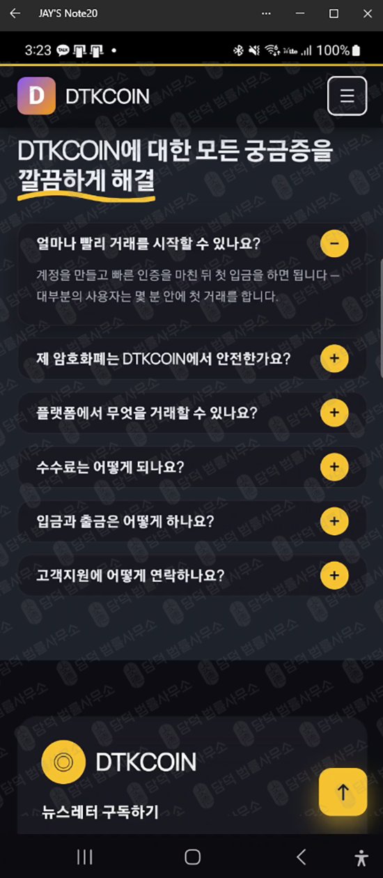 이 사진은 담덕법률사무소에서 캡쳐해둔 구글(DTKCOIN DTK) 웹사이트 캡쳐 사진이며 URL은 google.com 입니다.