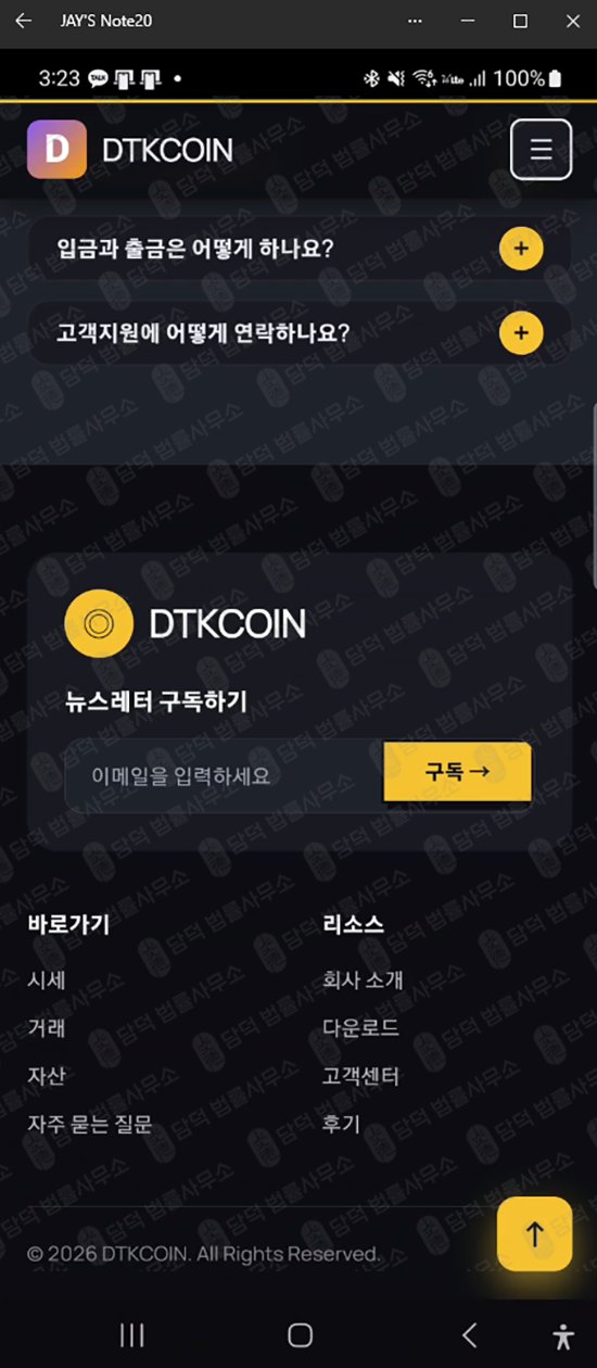 이 사진은 담덕법률사무소에서 캡쳐해둔 구글(DTKCOIN DTK) 웹사이트 캡쳐 사진이며 URL은 google.com 입니다.