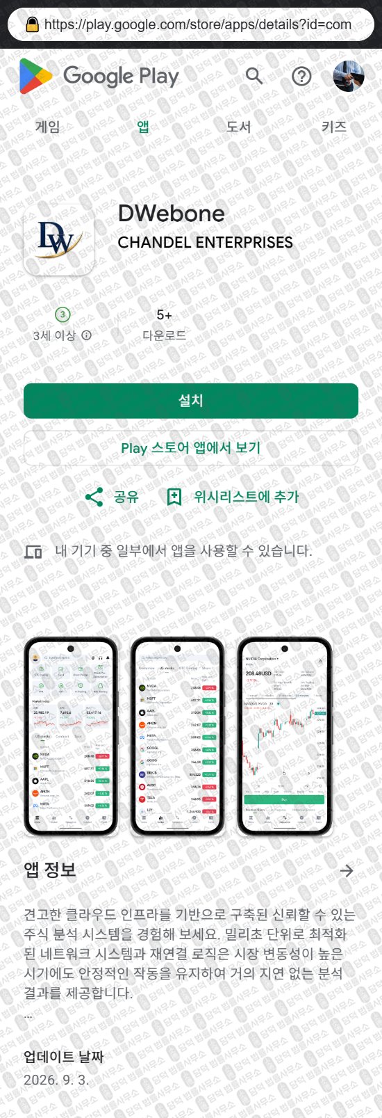 이 사진은 담덕법률사무소에서 캡쳐해둔 증권사(DWebone) 웹사이트 캡쳐 사진이며 URL은 dealerwebelite.store 입니다.