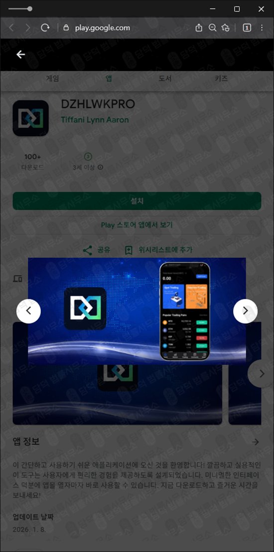 이 사진은 담덕법률사무소에서 캡쳐해둔 어플(DZHLWKPRO) 관련 자료 사진입니다.