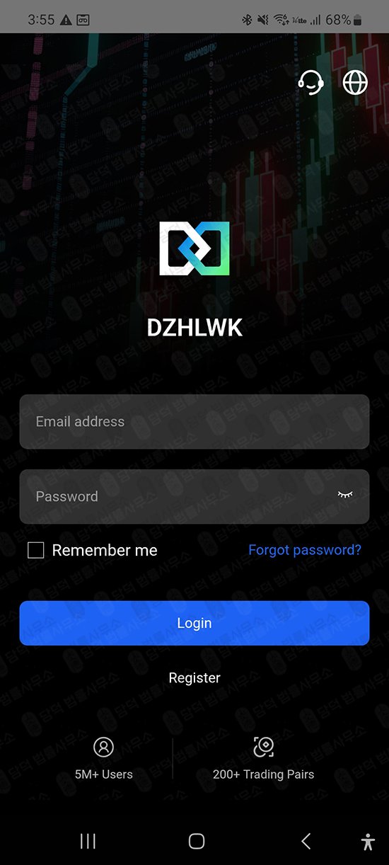 이 사진은 담덕법률사무소에서 캡쳐해둔 어플(DZHLWKPRO) 관련 자료 사진입니다.
