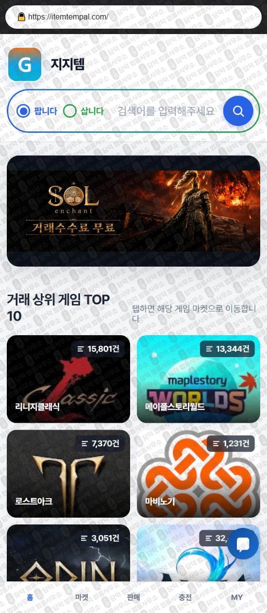 이 사진은 담덕법률사무소에서 캡쳐해둔 상아템(URL) 웹사이트 캡쳐 사진이며 URL은 sangahtem.com 입니다.