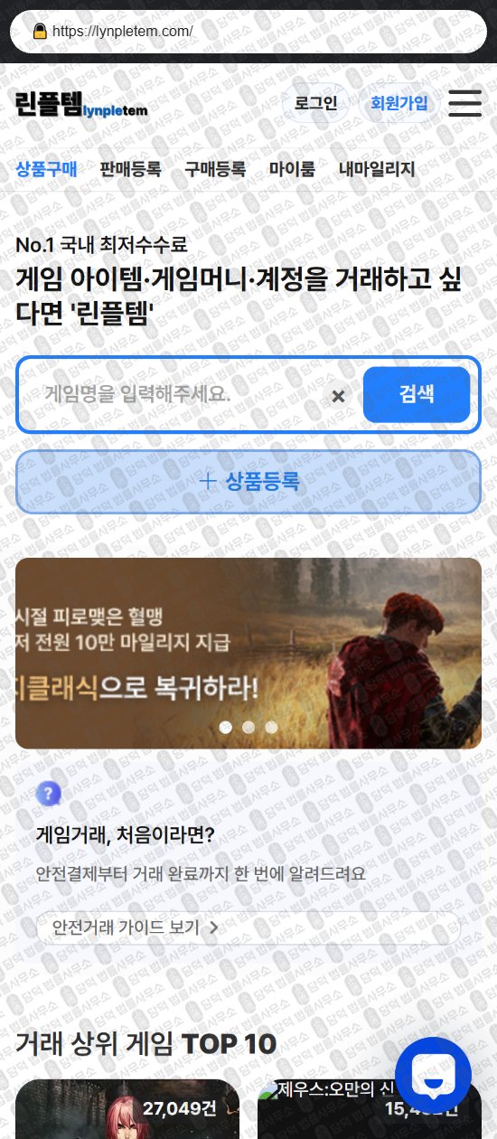 이 사진은 담덕법률사무소에서 캡쳐해둔 상아템(URL) 웹사이트 캡쳐 사진이며 URL은 sangahtem.com 입니다.